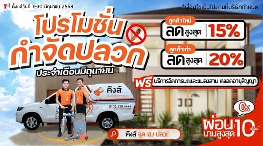 โปรโมชั่นประจำเดือนมิถุนายน 2568