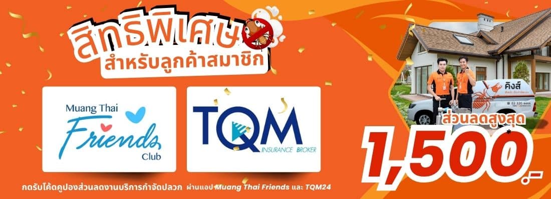 สิทธิพิเศษสำหรับลูกค้าสมาชิก