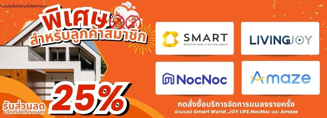 พิเศษสำหรับลูกค้าสมาชิก