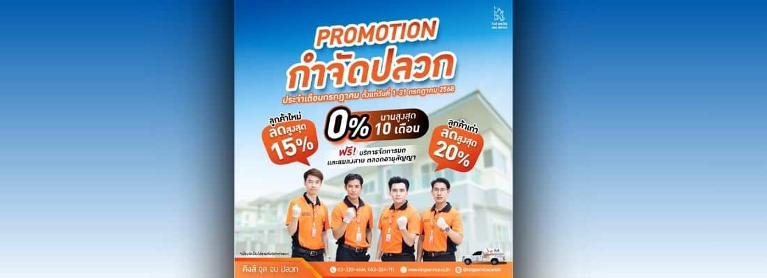 Promotion ประจำเดือนกรกฎาคม 2568
