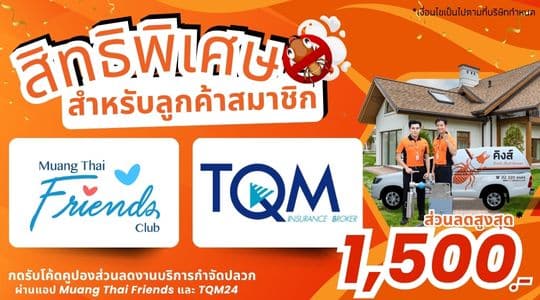 สิทธิพิเศษสำหรับลูกค้าสมาชิก