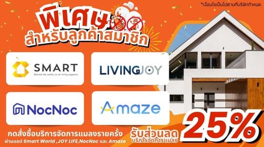 พิเศษสำหรับลูกค้าสมาชิก