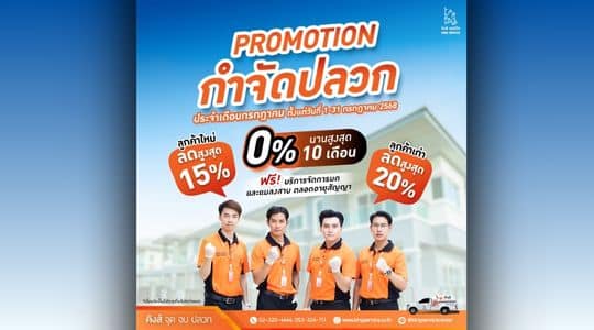 Promotion ประจำเดือนกรกฎาคม 2568