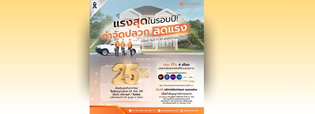 Promotion ประจำเดือนพฤศจิกายน 2568