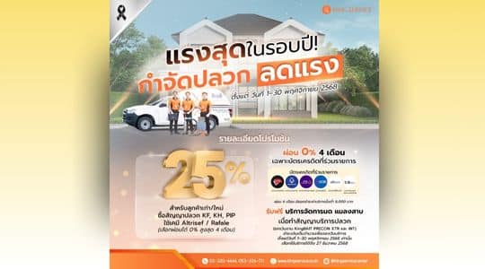 Promotion ประจำเดือนพฤศจิกายน