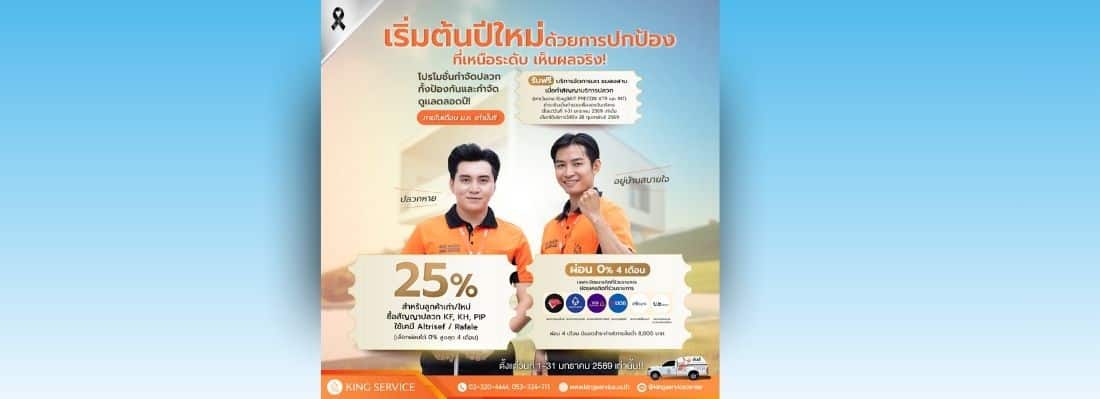 ประจำเดือนมกราคม